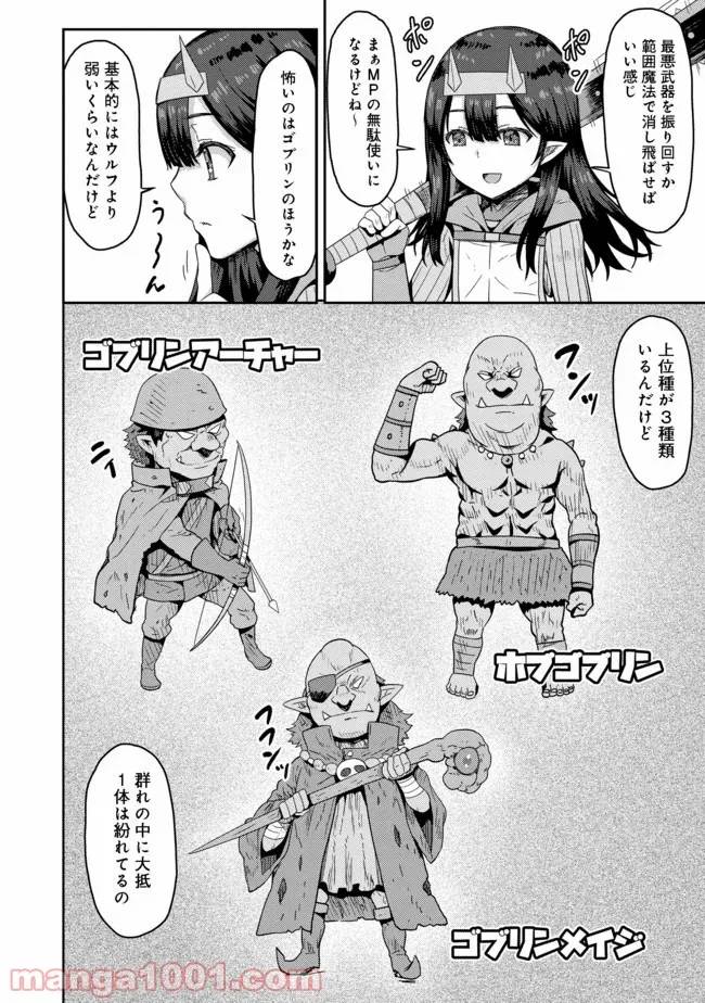 ページ 6 — 第5.1話