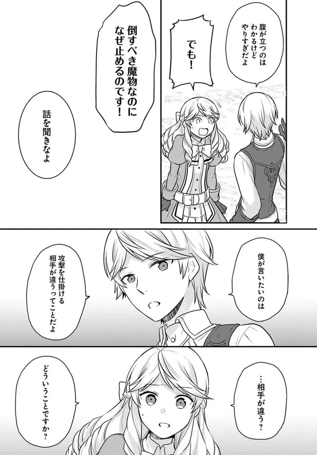 ページ 28 — 第17話