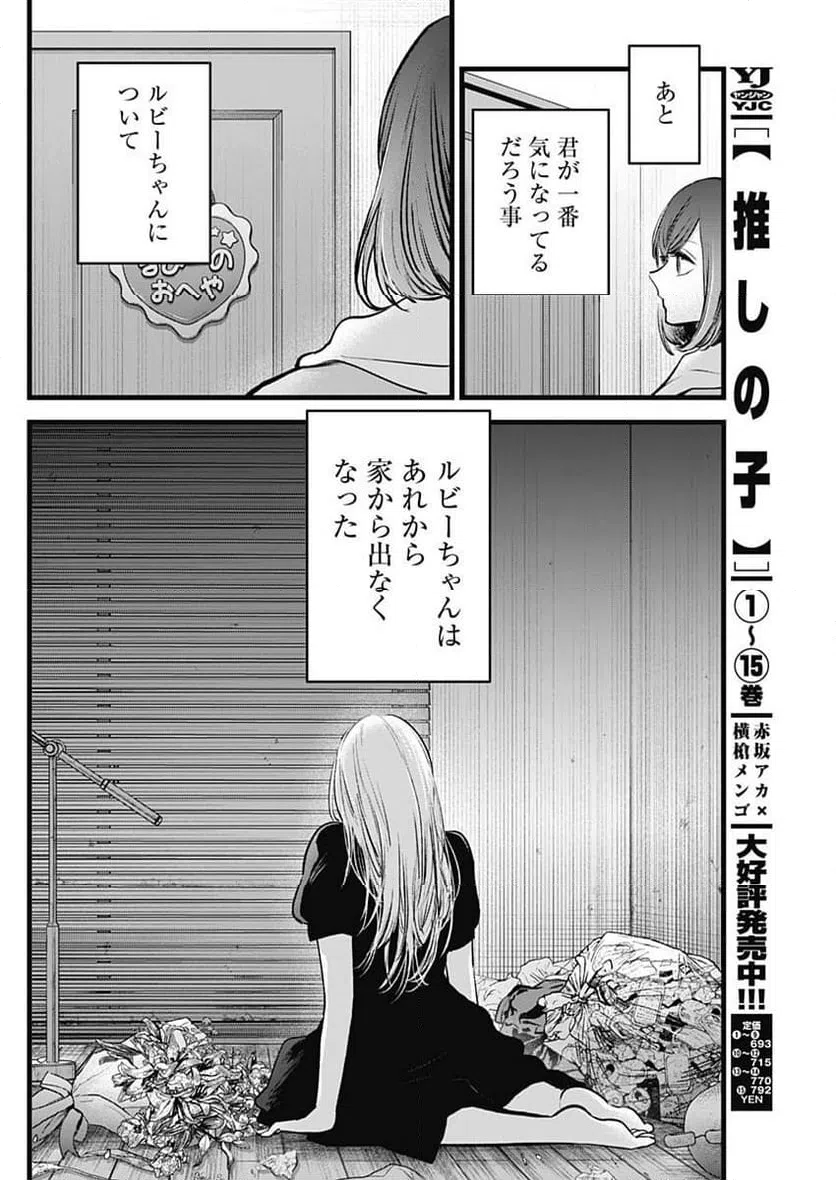 ページ 16 — 第165話