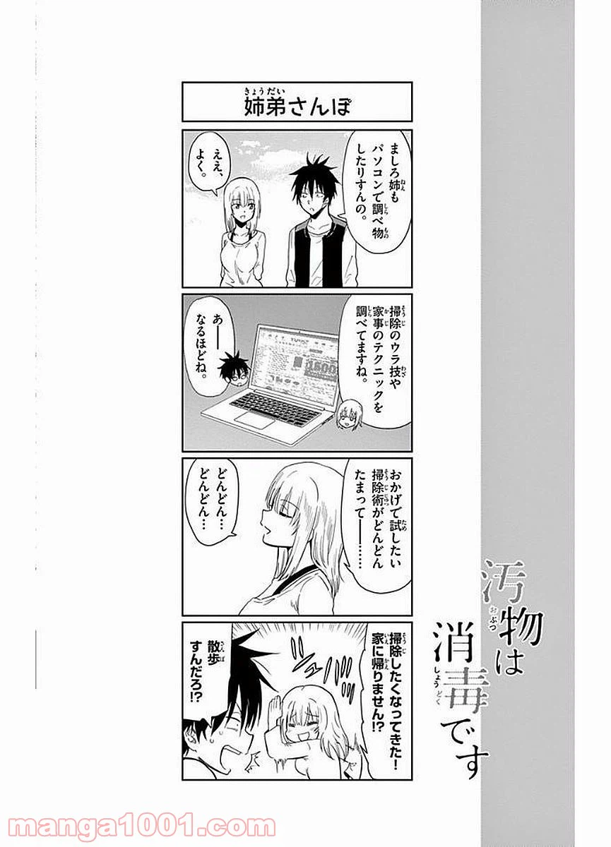ページ 14 — 第8話