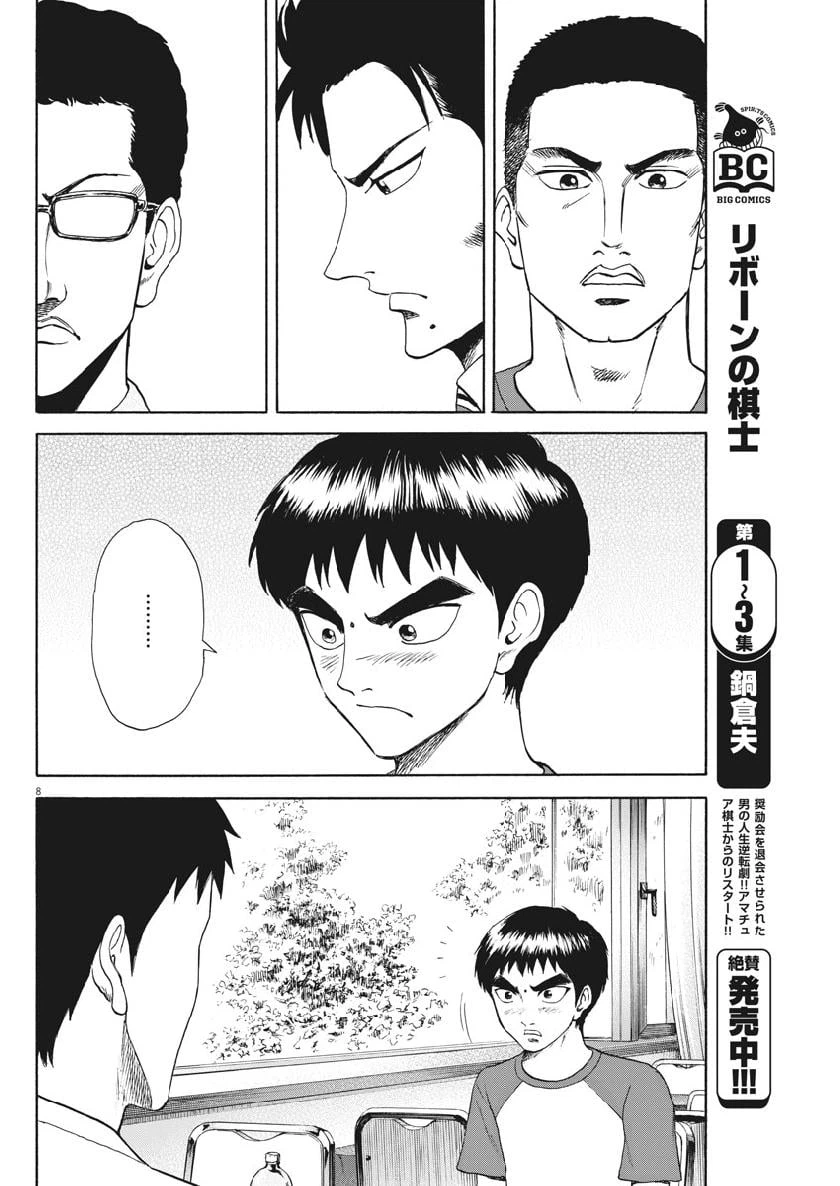 ページ 8 — 第36話