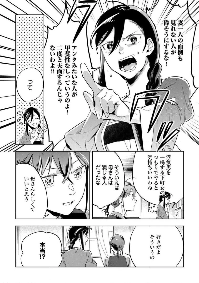 ページ 25 — 第6話