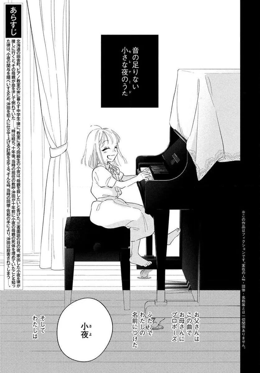 ページ 3 — 第16話