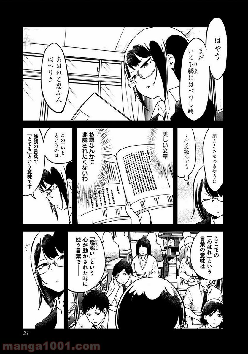ページ 3 — 第40話