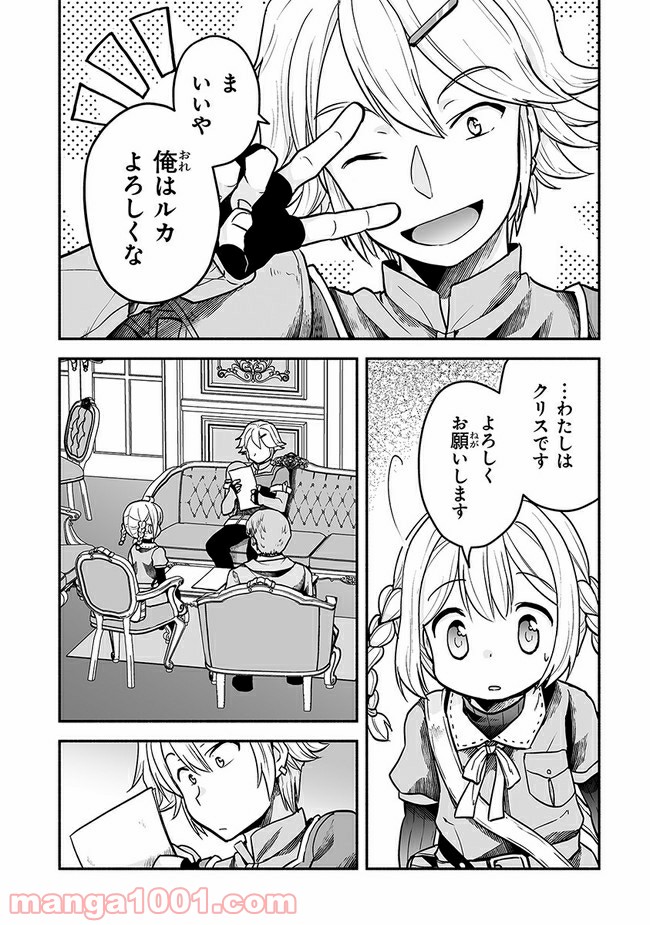 ページ 8 — 第10話