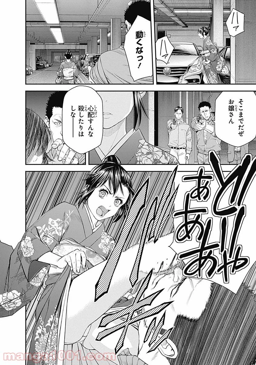 ページ 18 — 第47話