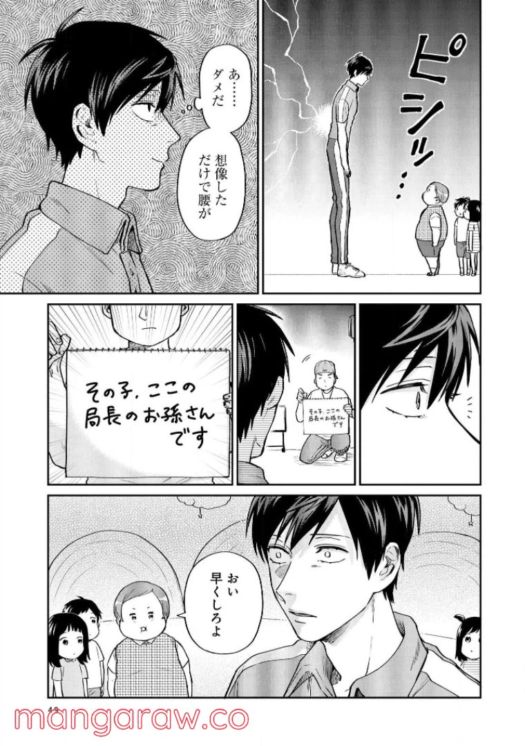 ページ 4 — 第22話