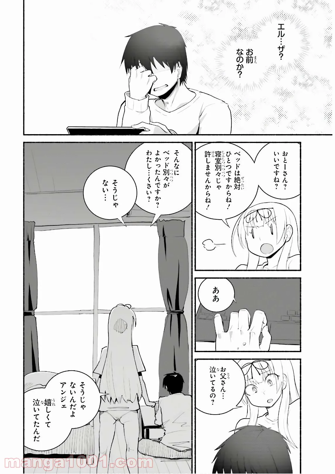 ページ 24 — 第17話