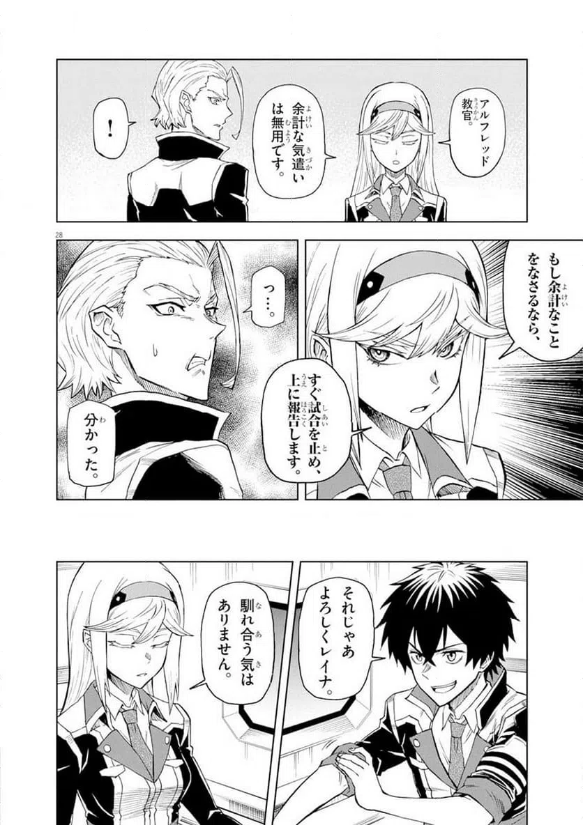 ページ 28 — 第4話