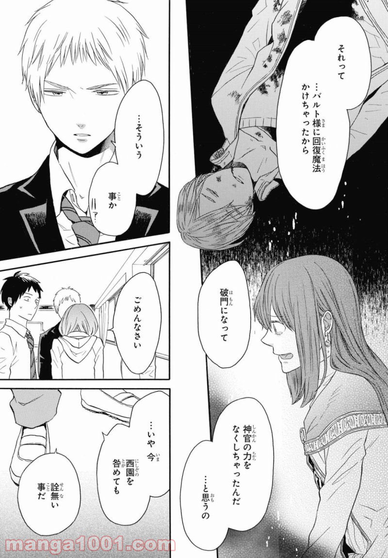 ページ 17 — 第79話