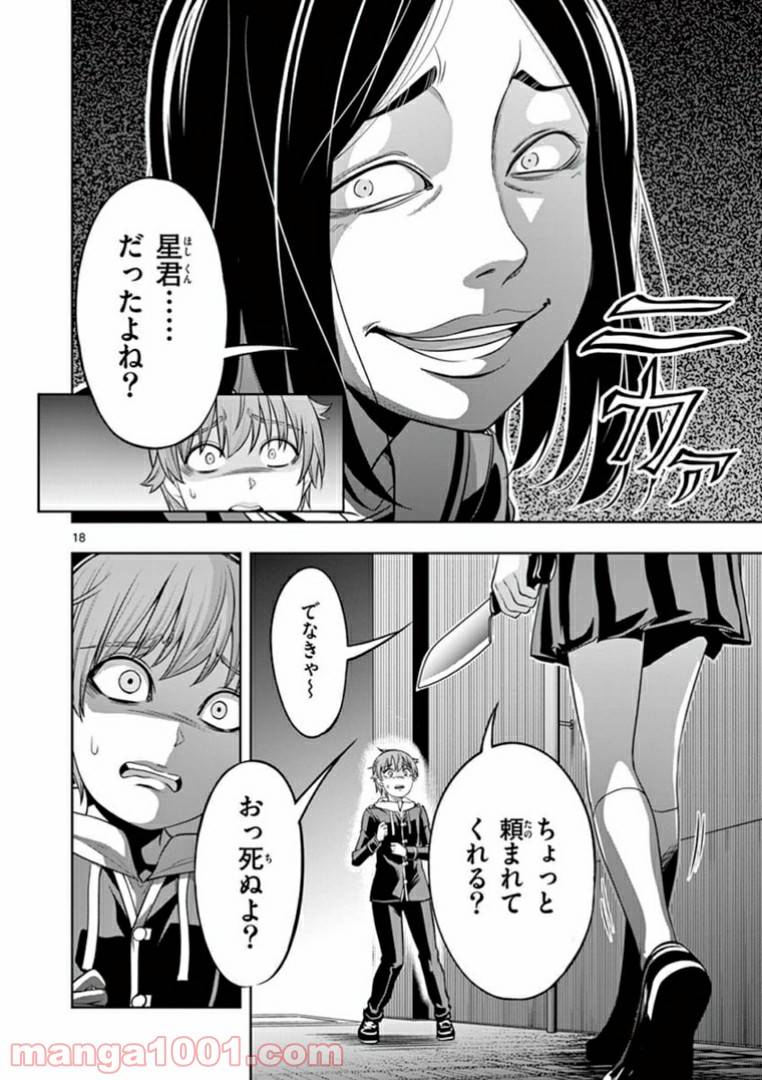 ページ 18 — 第10話