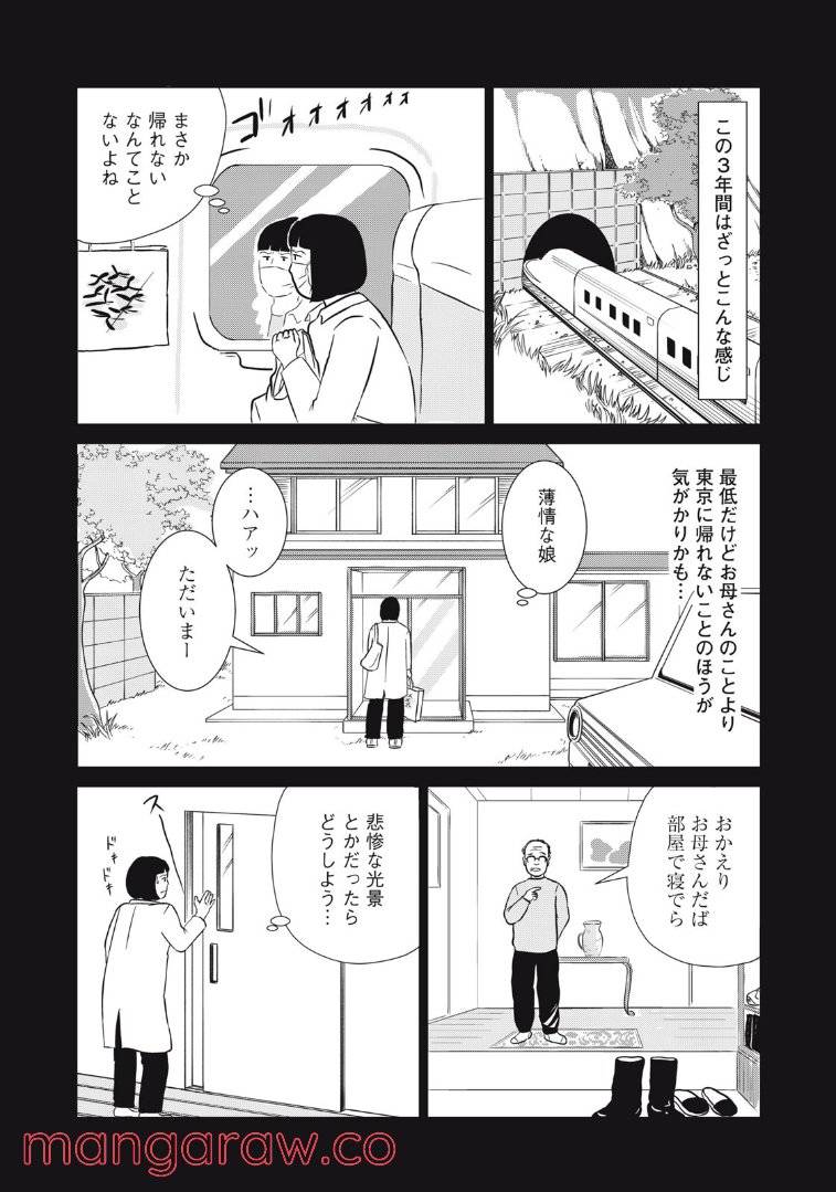 ページ 4 — 第20話