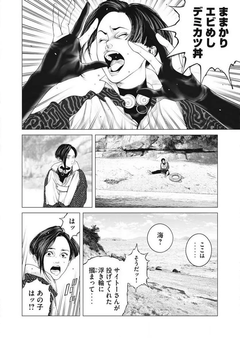 ページ 8 — 第85話