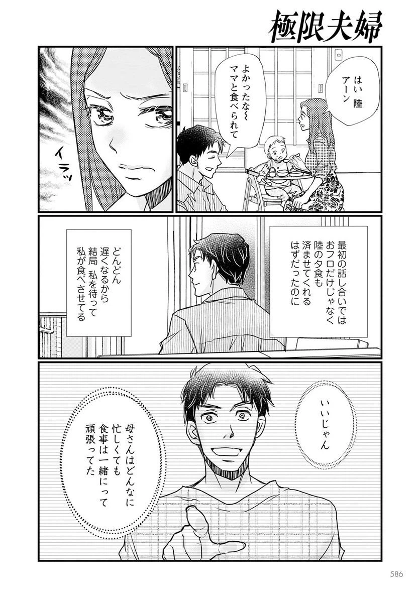 ページ 10 — 第9話