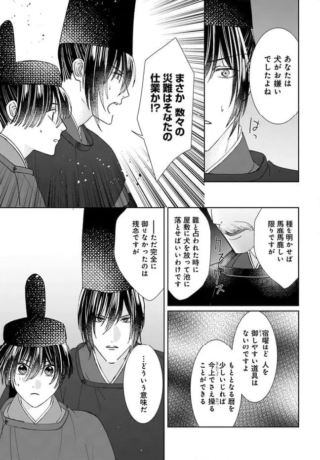 ページ 11 — 第16.1話