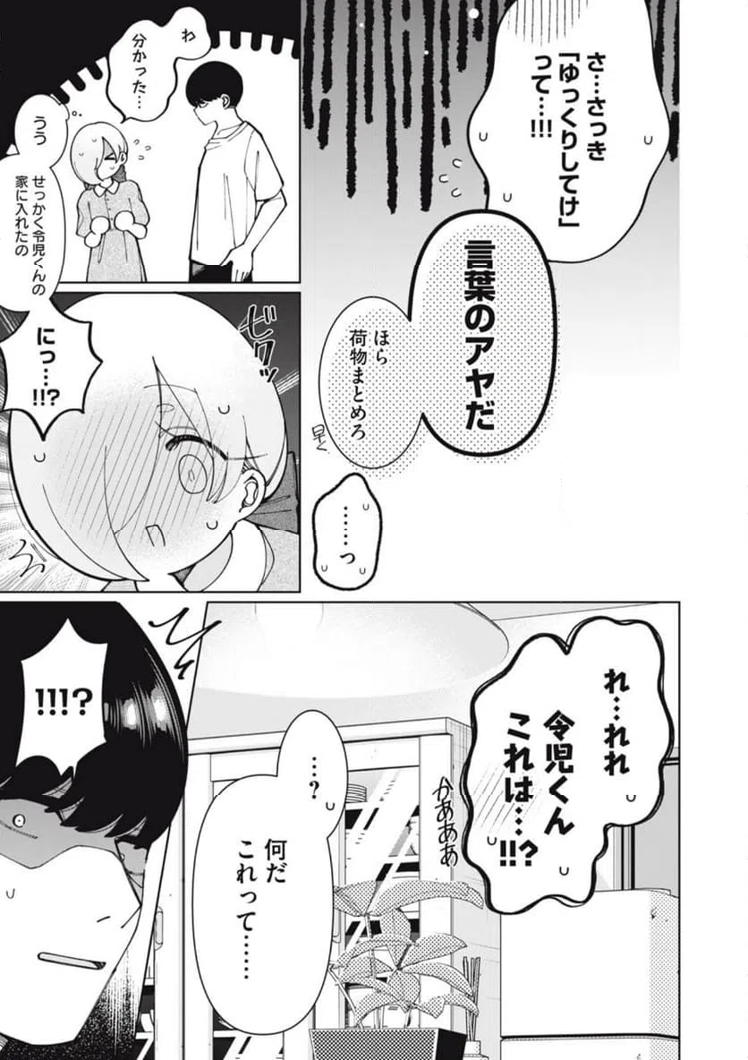 ページ 17 — 第13話
