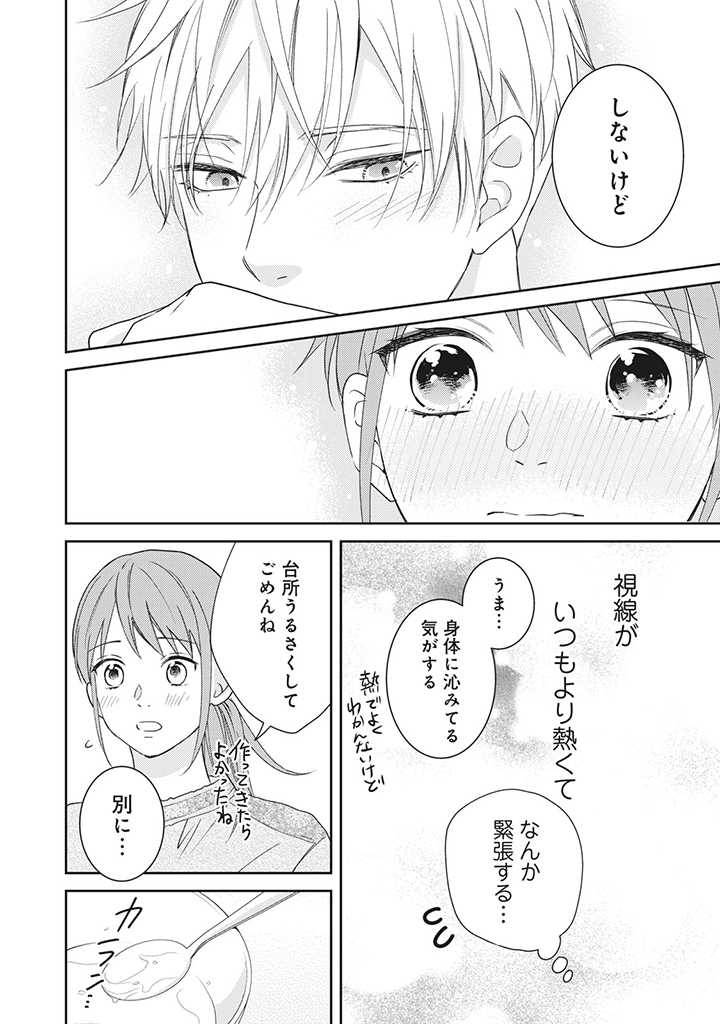 ページ 4 — 第4.3話