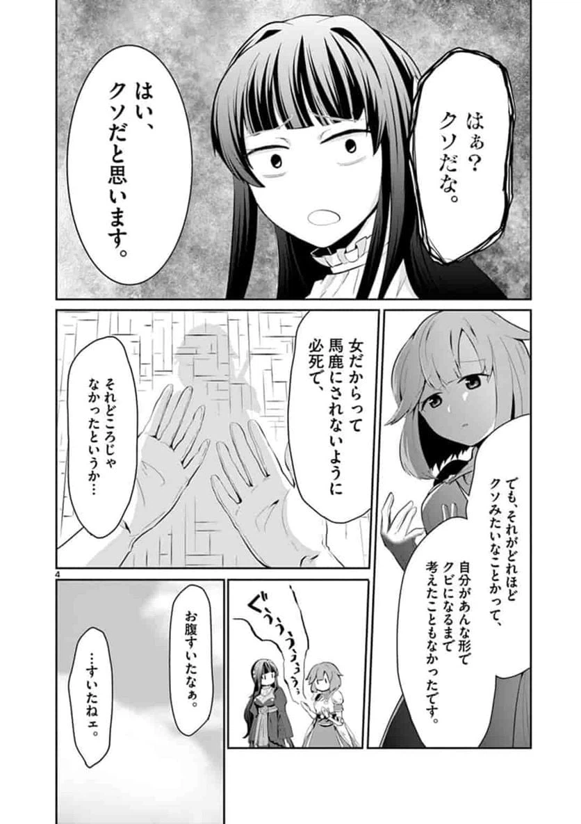 ページ 4 — 第3話