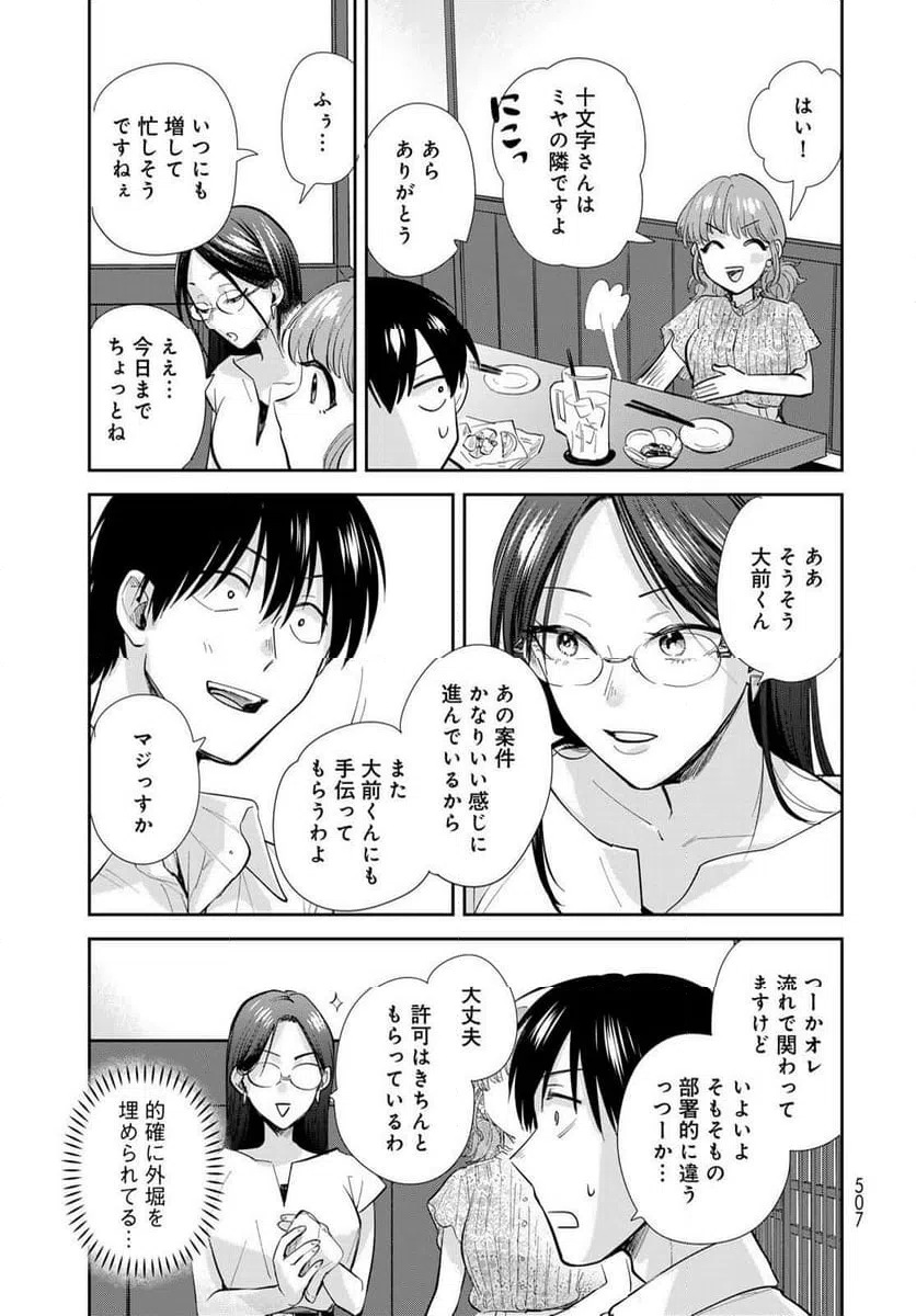 ページ 19 — 第28話