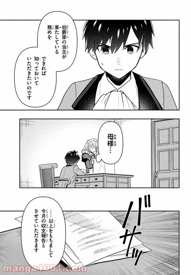 ページ 13 — 第2話