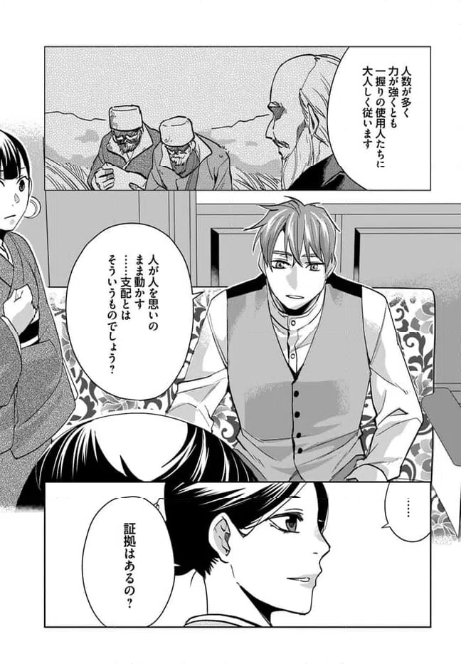 ページ 12 — 第6.2話