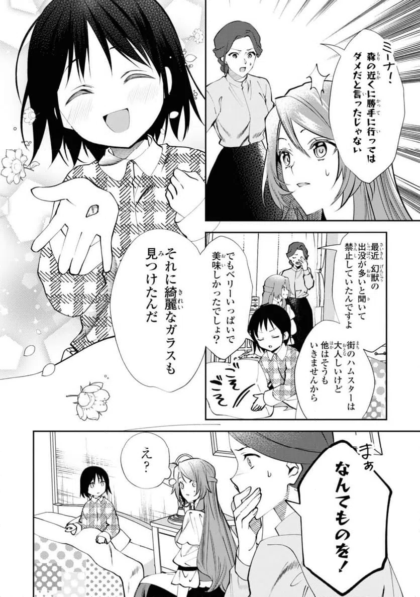 ページ 7 — 第9.3話