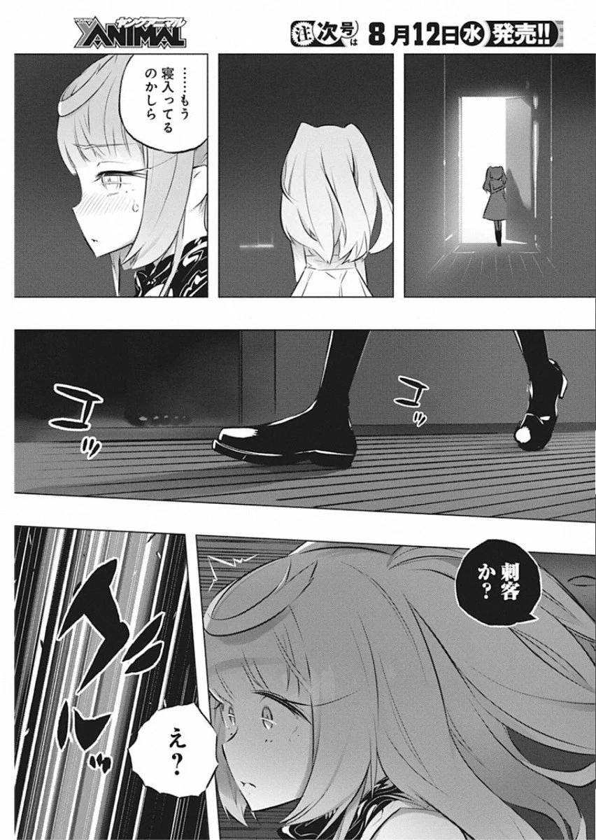 ページ 7 — 第27話