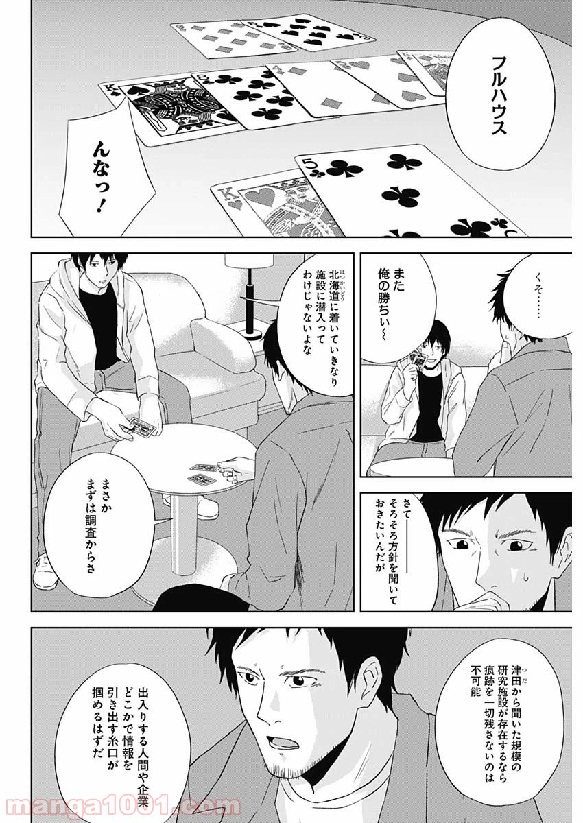 ページ 10 — 第13話
