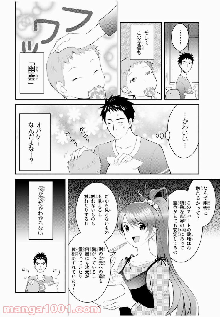 ページ 6 — 第2話