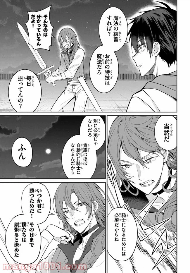 ページ 17 — 第24話
