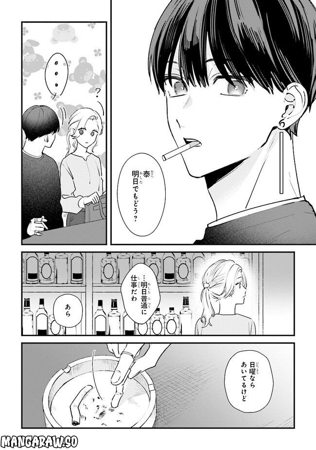 ページ 6 — 第14話