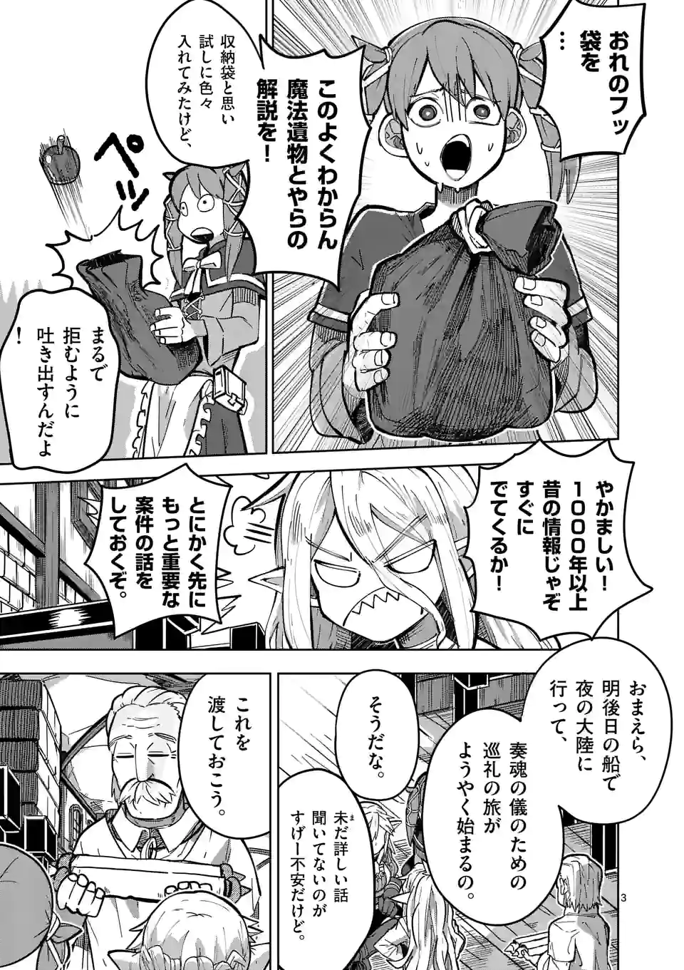 ページ 3 — 第25話
