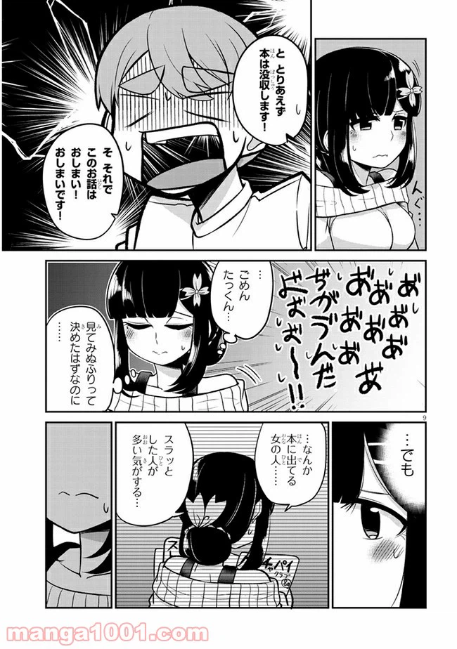ページ 9 — 第9話