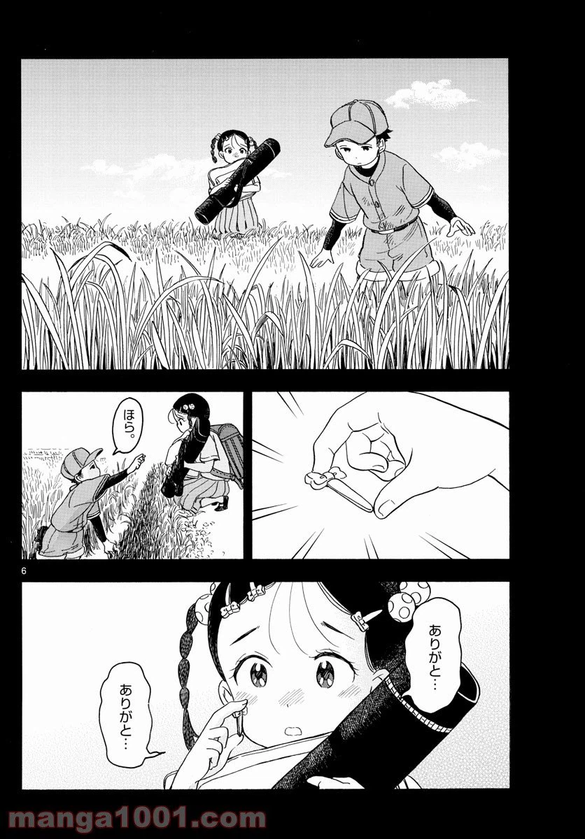 ページ 6 — 第127話