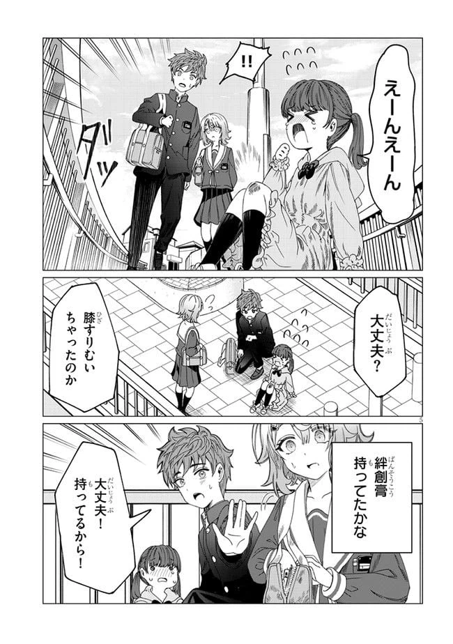 ページ 5 — 第3話
