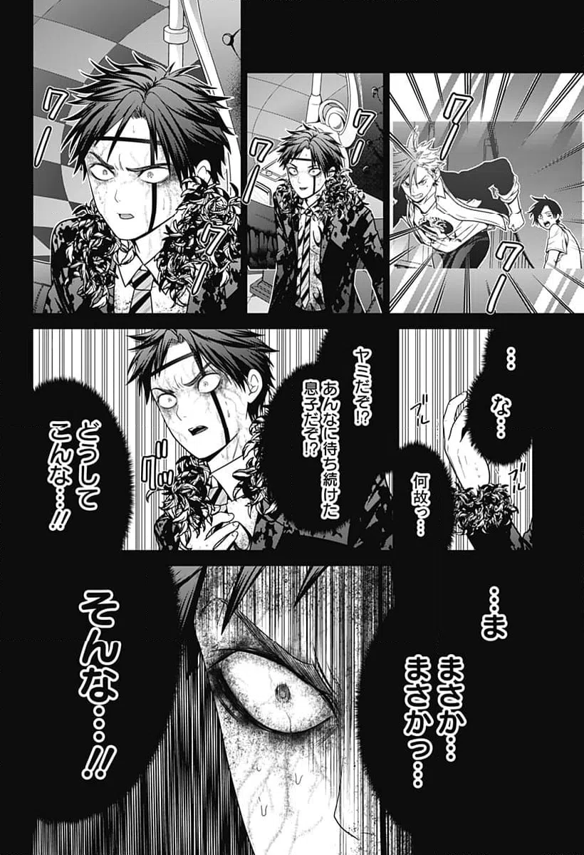ページ 18 — 第92話