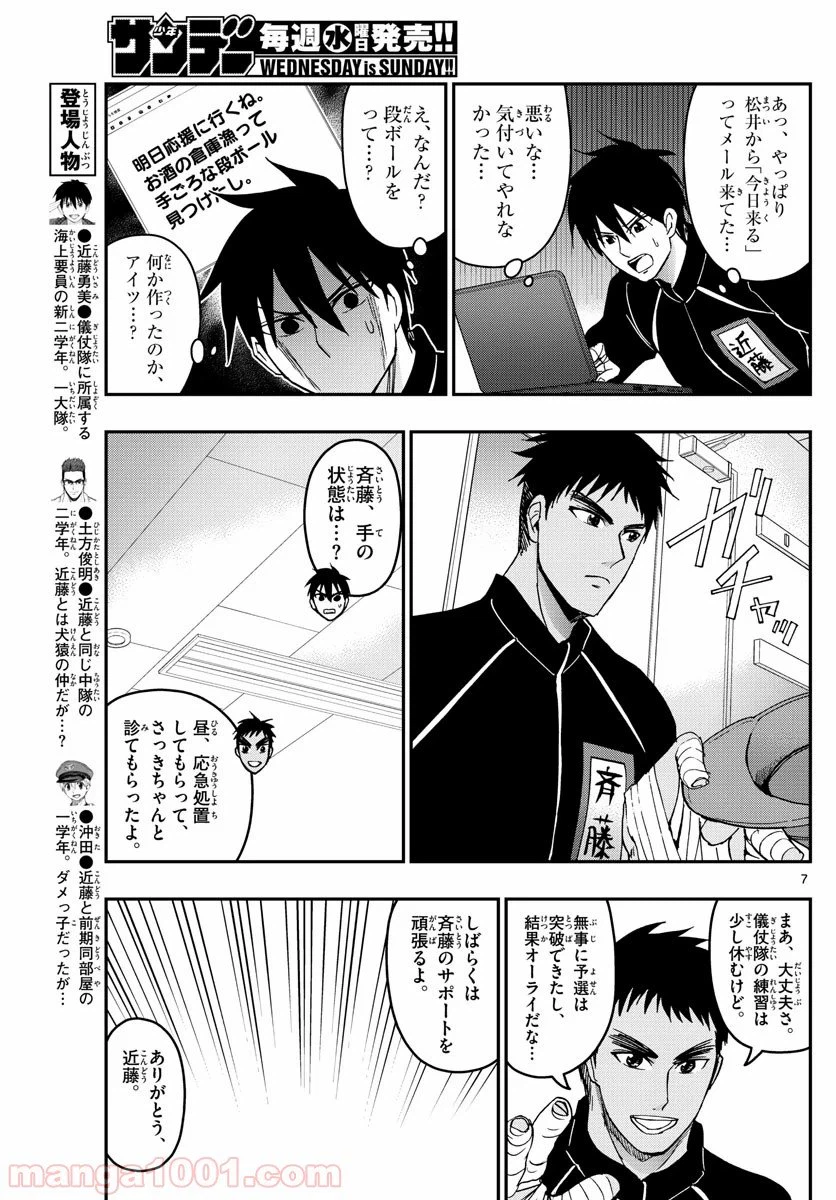 ページ 7 — 第177話