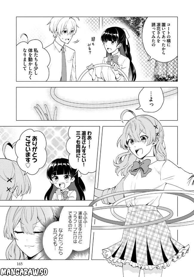 ページ 16 — 第12.2話