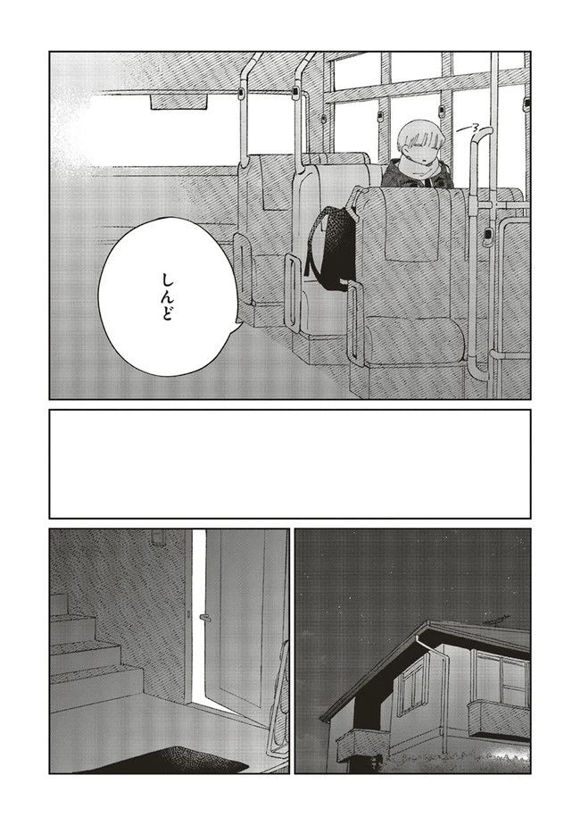 ページ 15 — 第5話