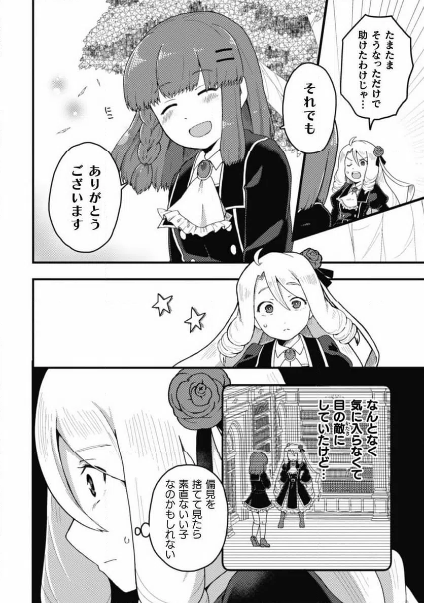 ページ 26 — 第1話