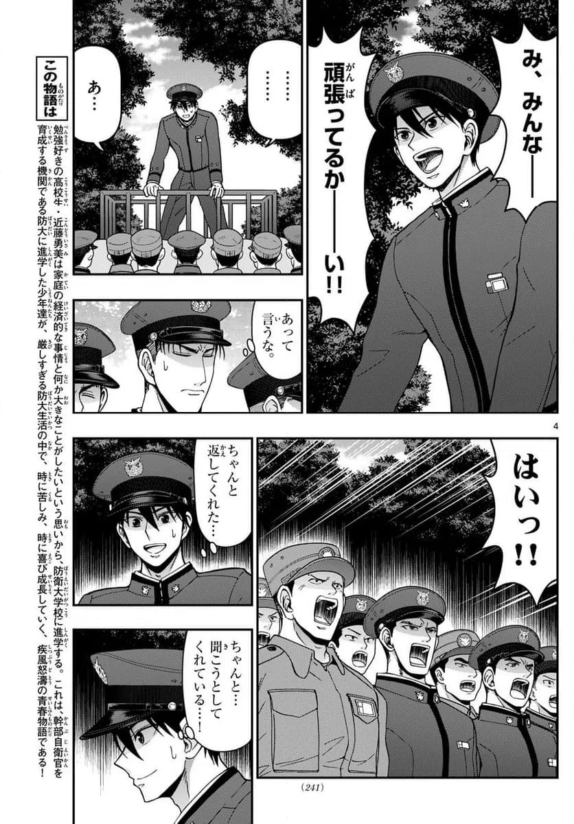 ページ 4 — 第361話