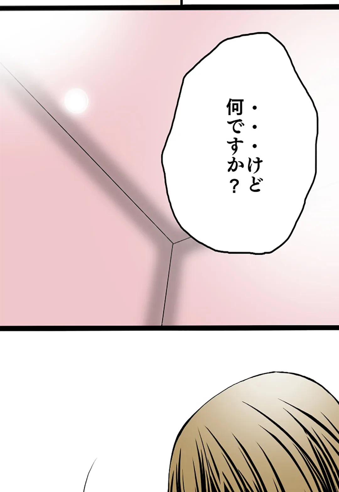 ページ 13 — 第5話