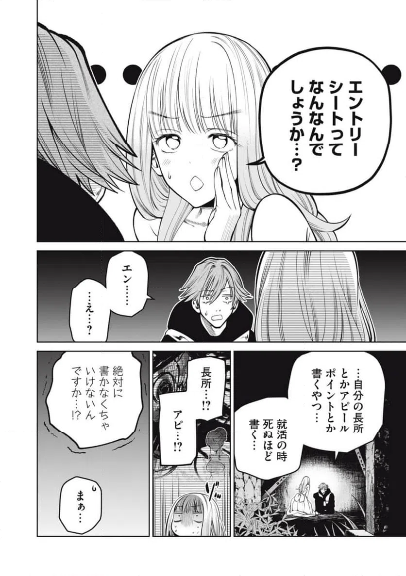 ページ 16 — 第58話