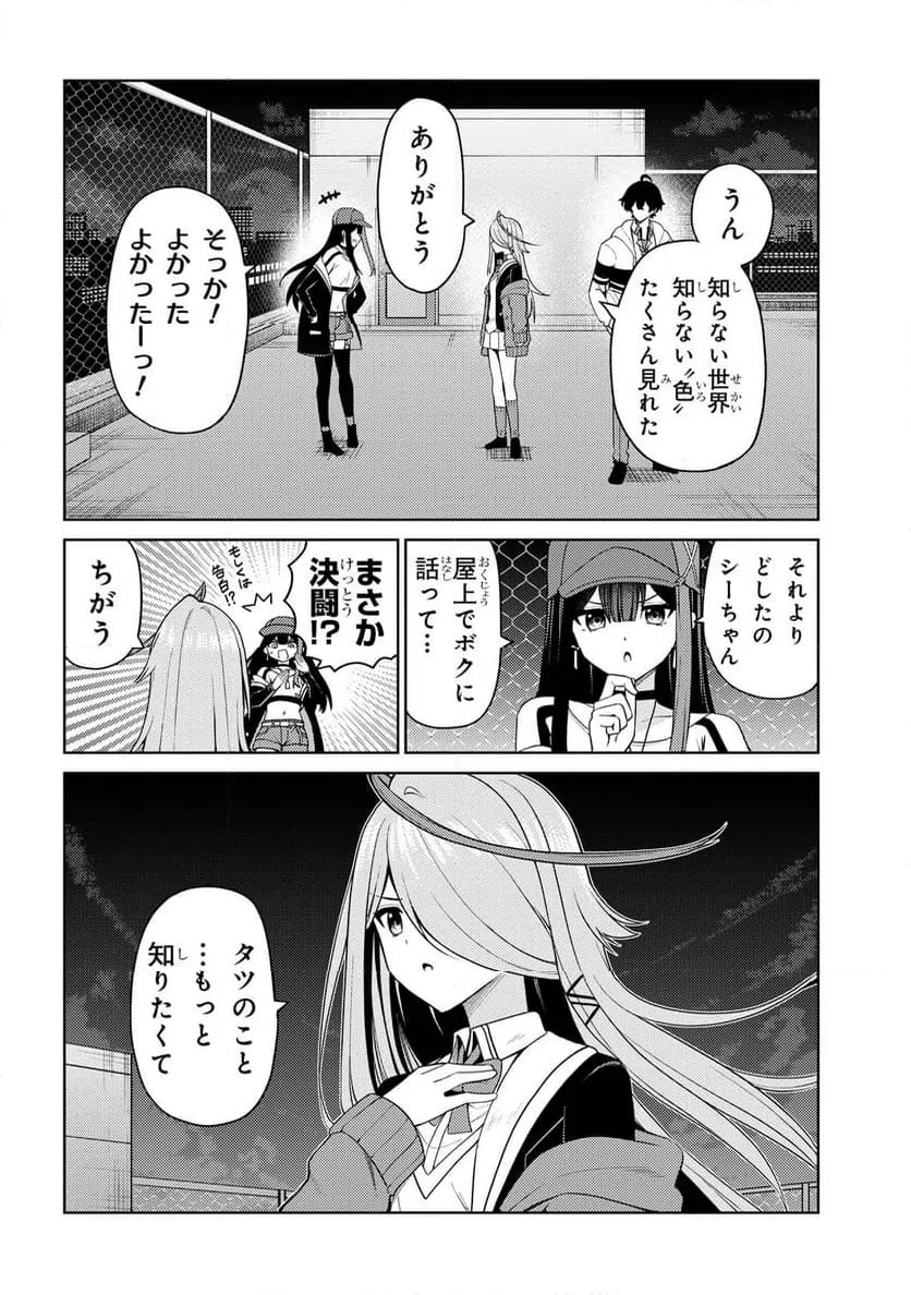 ページ 11 — 第14.2話