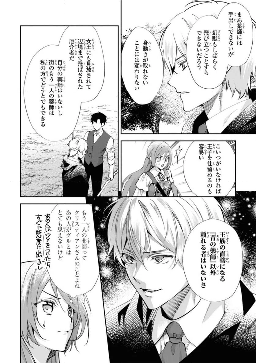 ページ 4 — 第11.1話