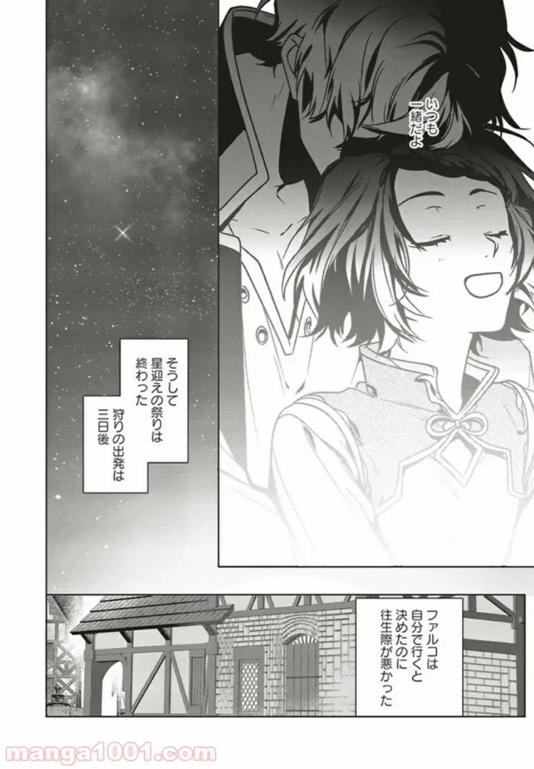 ページ 3 — 第6.4話
