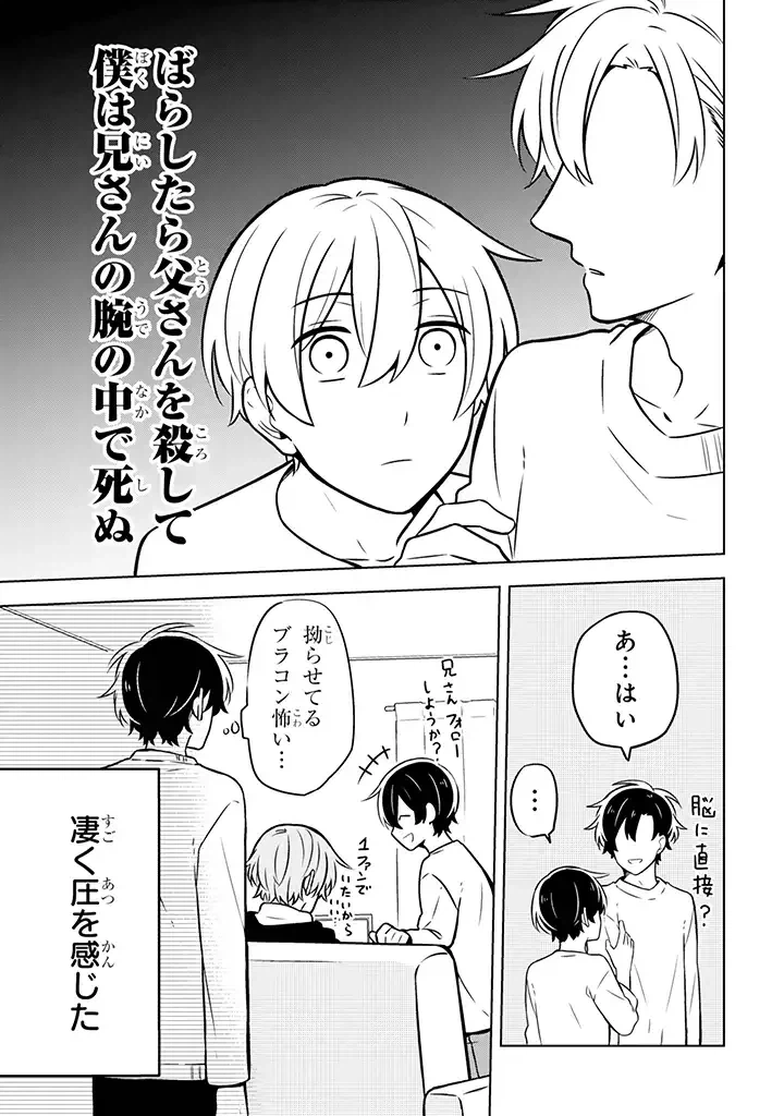 ページ 5 — 第3話