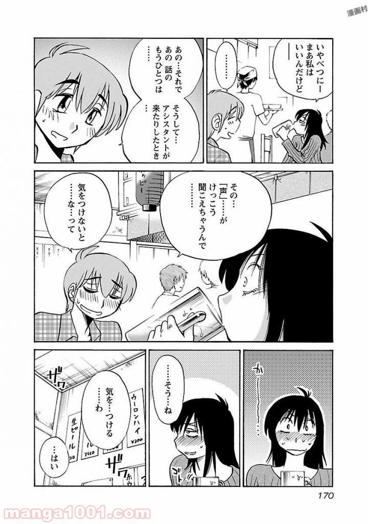 ページ 8 — 第30話