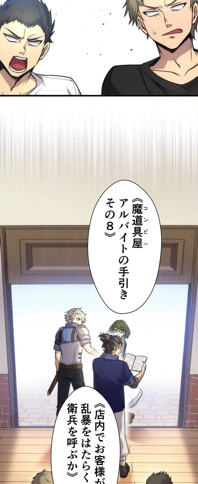 ページ 8 — 第2話