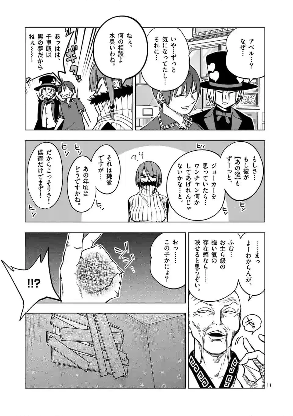 ページ 11 — 第63話